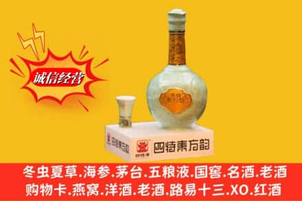 肇庆鼎湖区回收四特酒